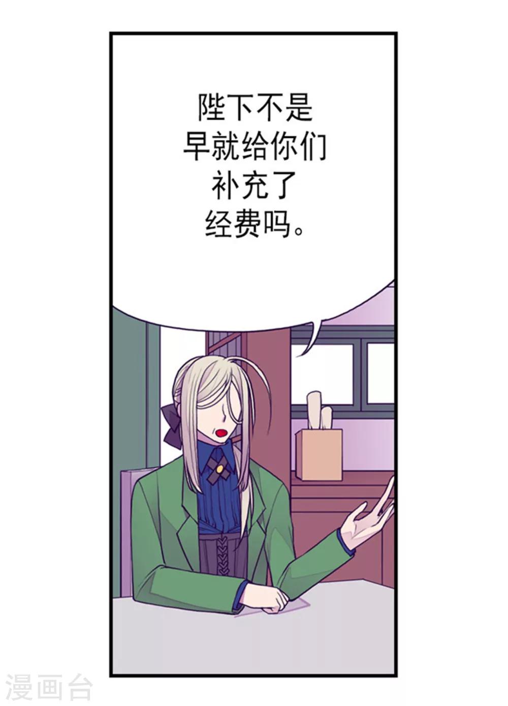 据说我是王的女儿动漫全集免费观看漫画,第122话 外出游玩中1图