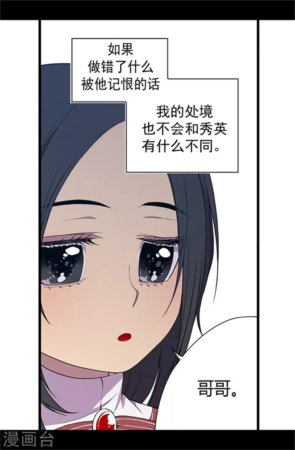 据说我是王的女儿什么时候出的漫画,第17话 不可爱的荆焕烨2图