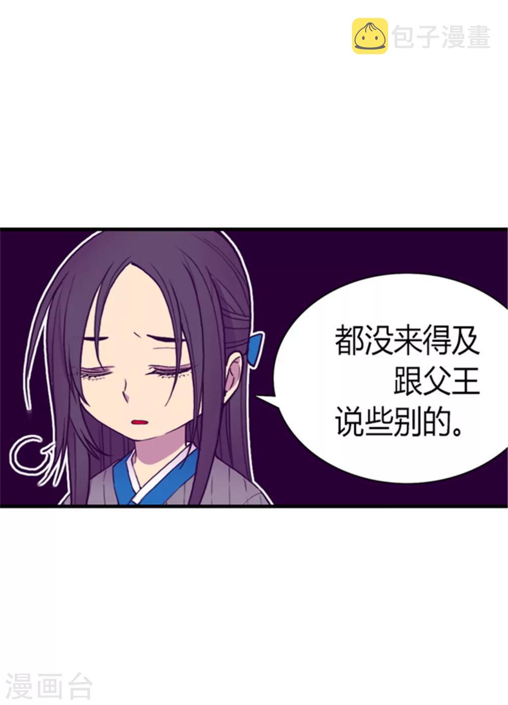 据说我是王的女儿32集漫画,第124话 对于可爱的你1图