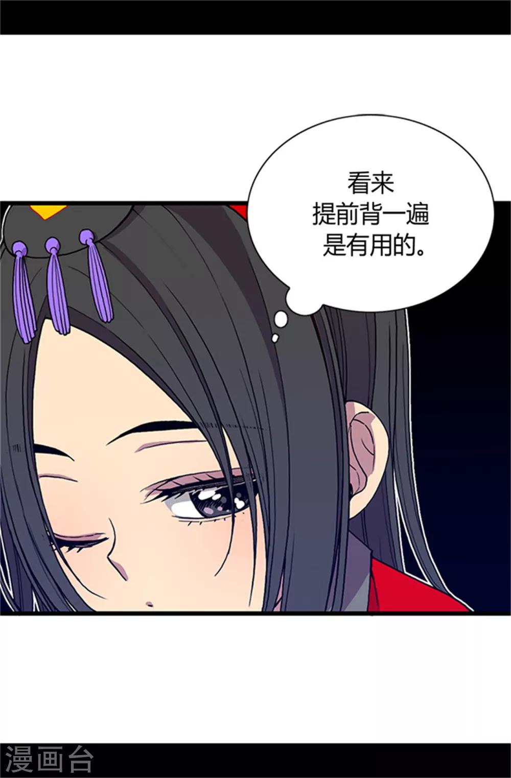 据说我是王的女儿包子漫画漫画,第23话 姐姐们的调教1图