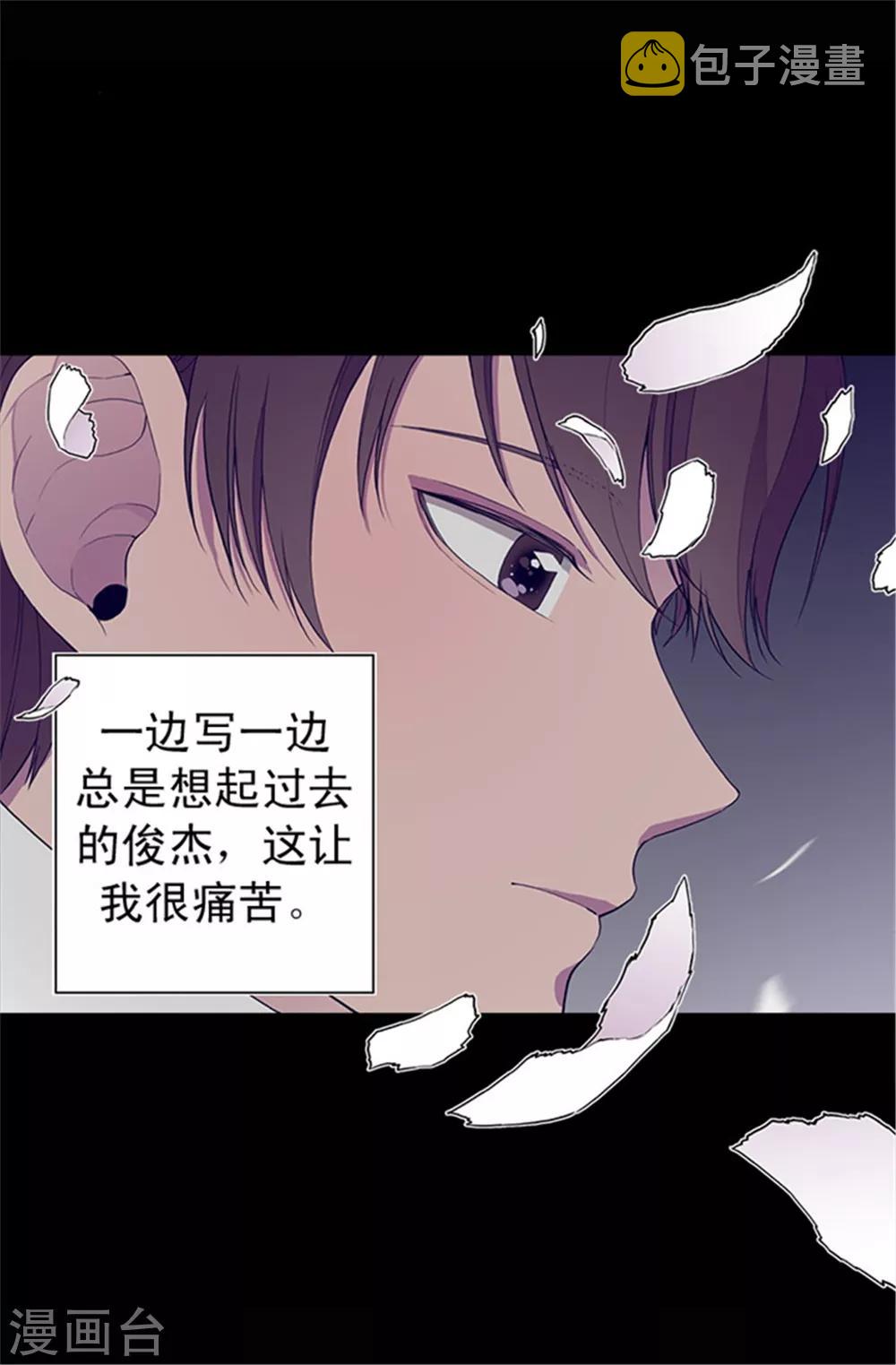 据说我是王的女儿为什么下架漫画,第34话 信纸上的蹊跷1图