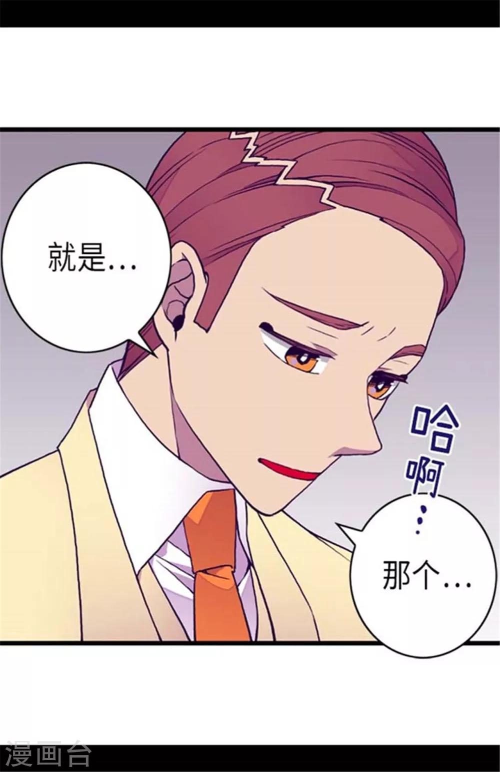 据说我是王的女儿大结局漫画,第149话 “替补队员”2图