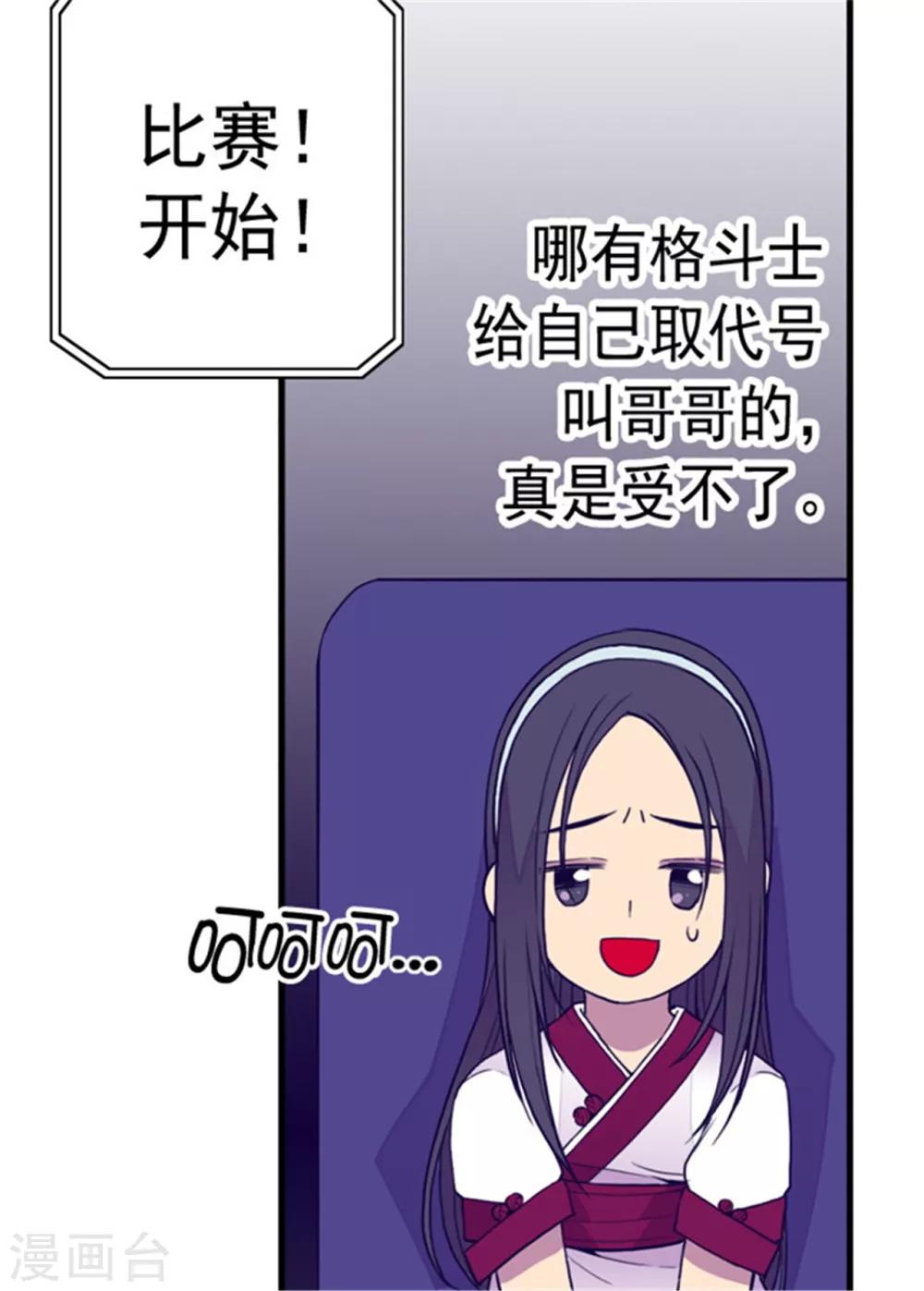 据说我是王的女儿免费观看漫画,第95话 想让你看到最棒的我1图