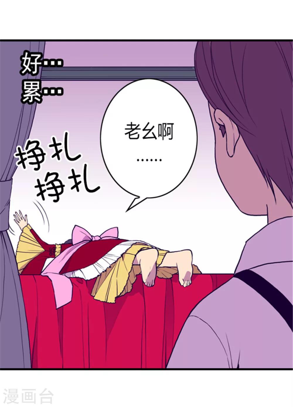 据说我是王的女儿全集免费漫画星球漫画漫画,第117话 真是累死了2图