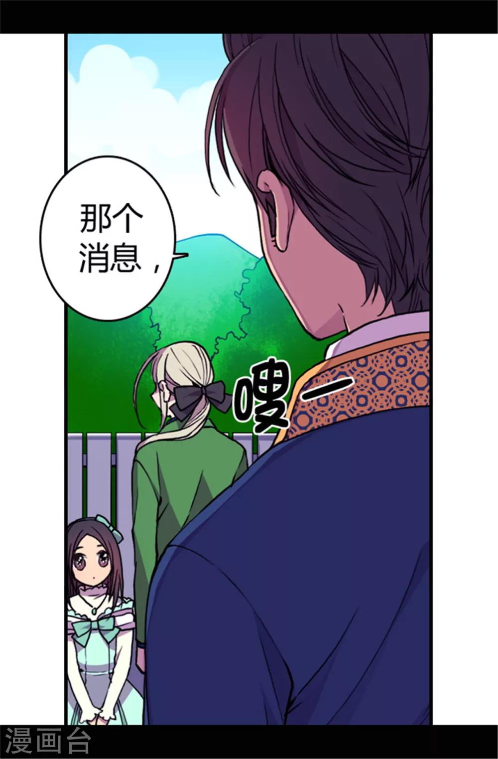 据说我是王的女儿漫画结局漫画,第71话 好消息2图