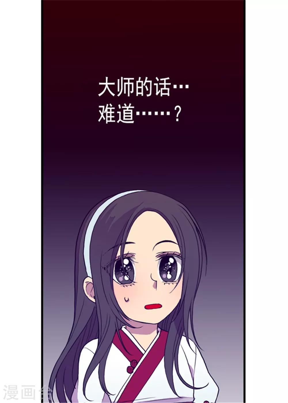 据说我是王的女儿46漫画,第97话 获得我方队友一名1图