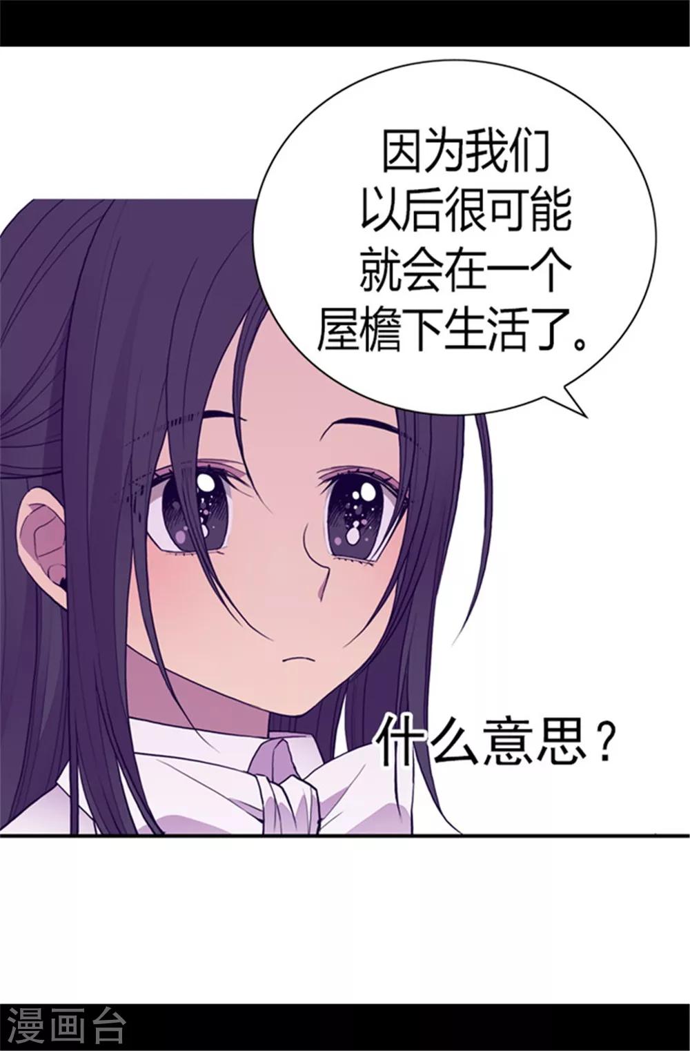 据说我是王的女儿32集漫画,第104话 你觉得荆绣薇怎么样？1图