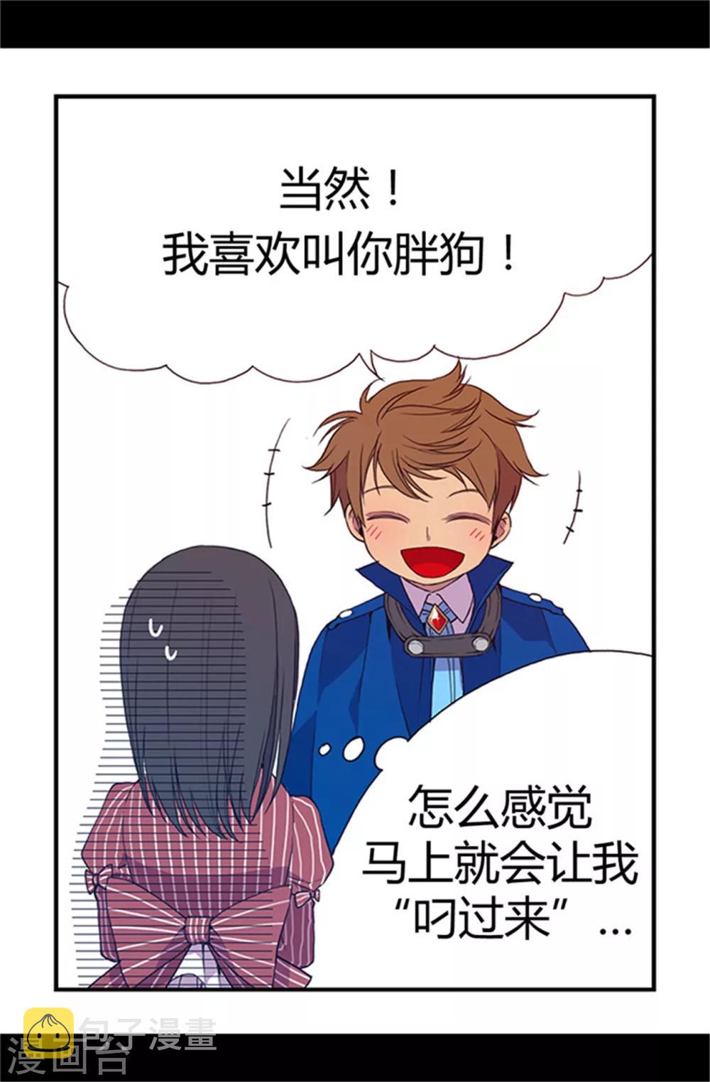 据说我是王的女儿什么时候出的漫画,第17话 不可爱的荆焕烨1图