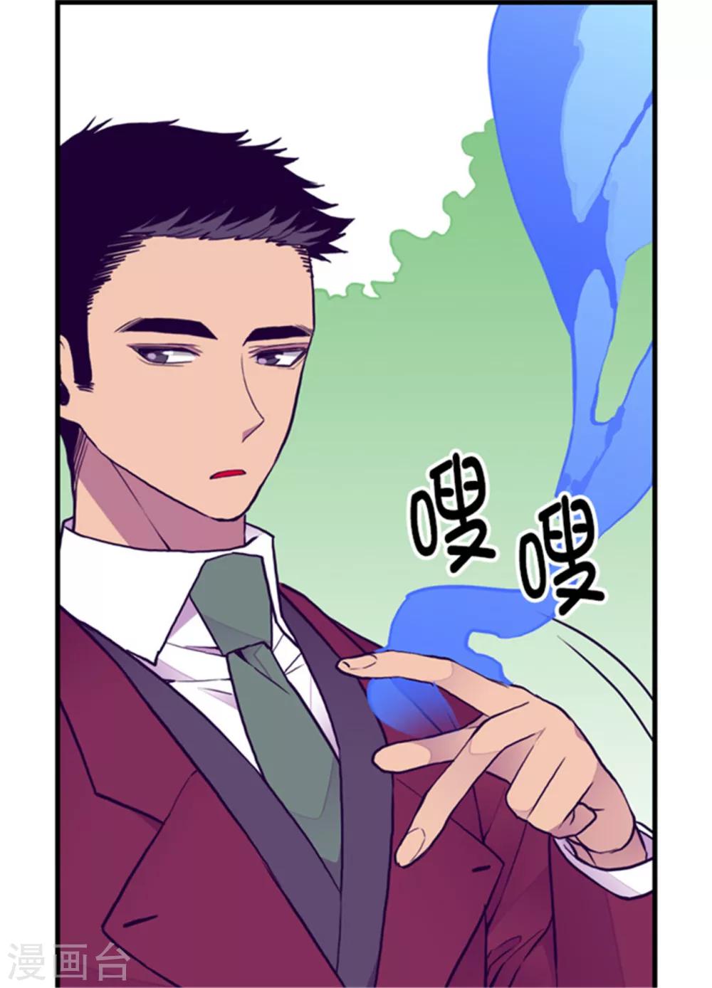 据说我是王的女儿男主漫画,第121话 疼爱女儿的另一种方式2图