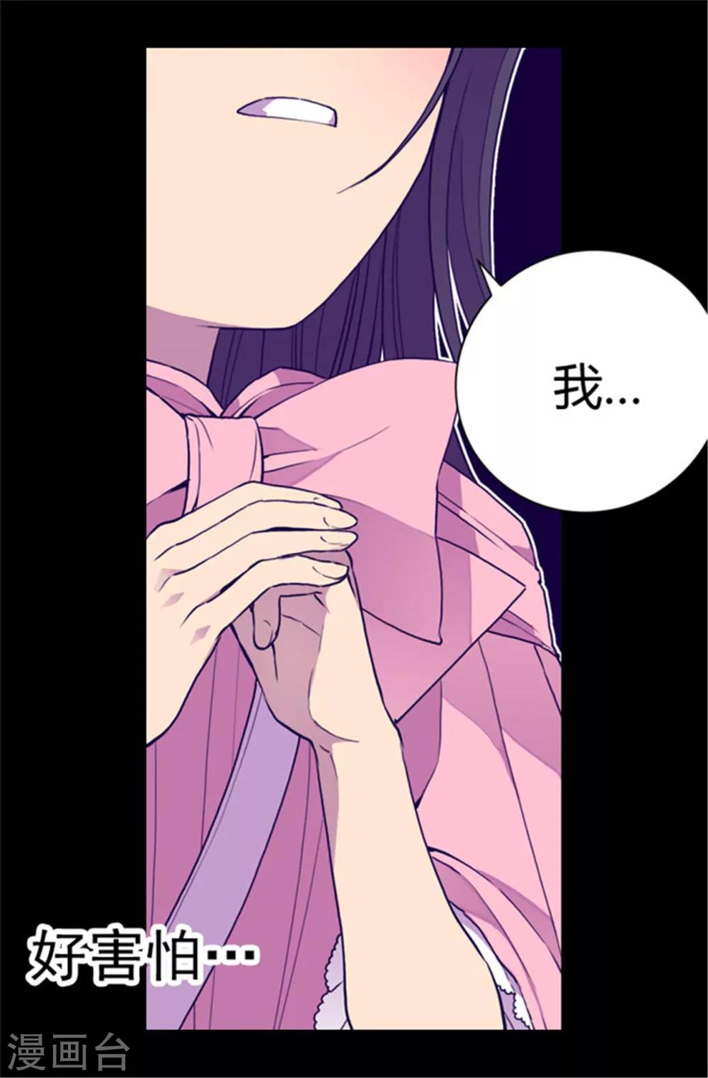 据说我是王的女儿克里斯漫画,第64话 独处2图