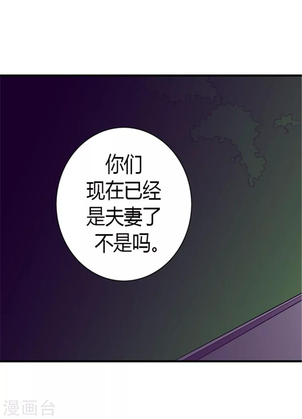 据说我是王的女儿完结了吗?漫画,第127话 无聊的新婚夜2图