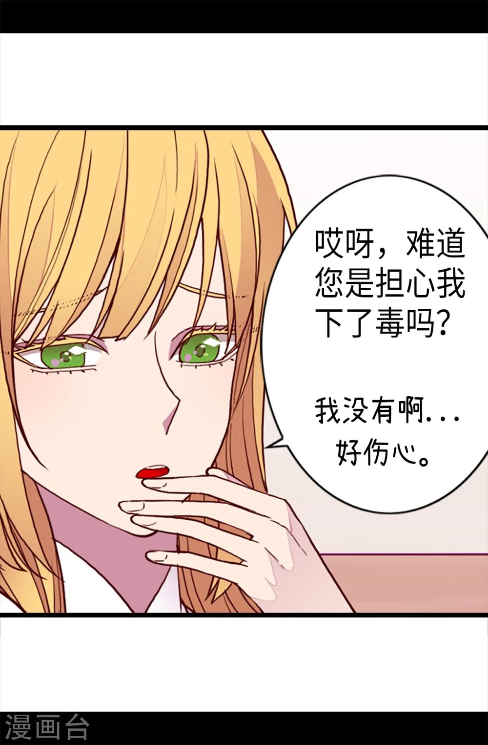 据说我是王的女儿免费看漫画,第166话 过度的殷勤2图