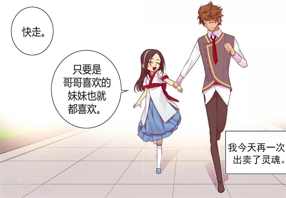 据说我是王的女儿?漫画,第93话 走神1图