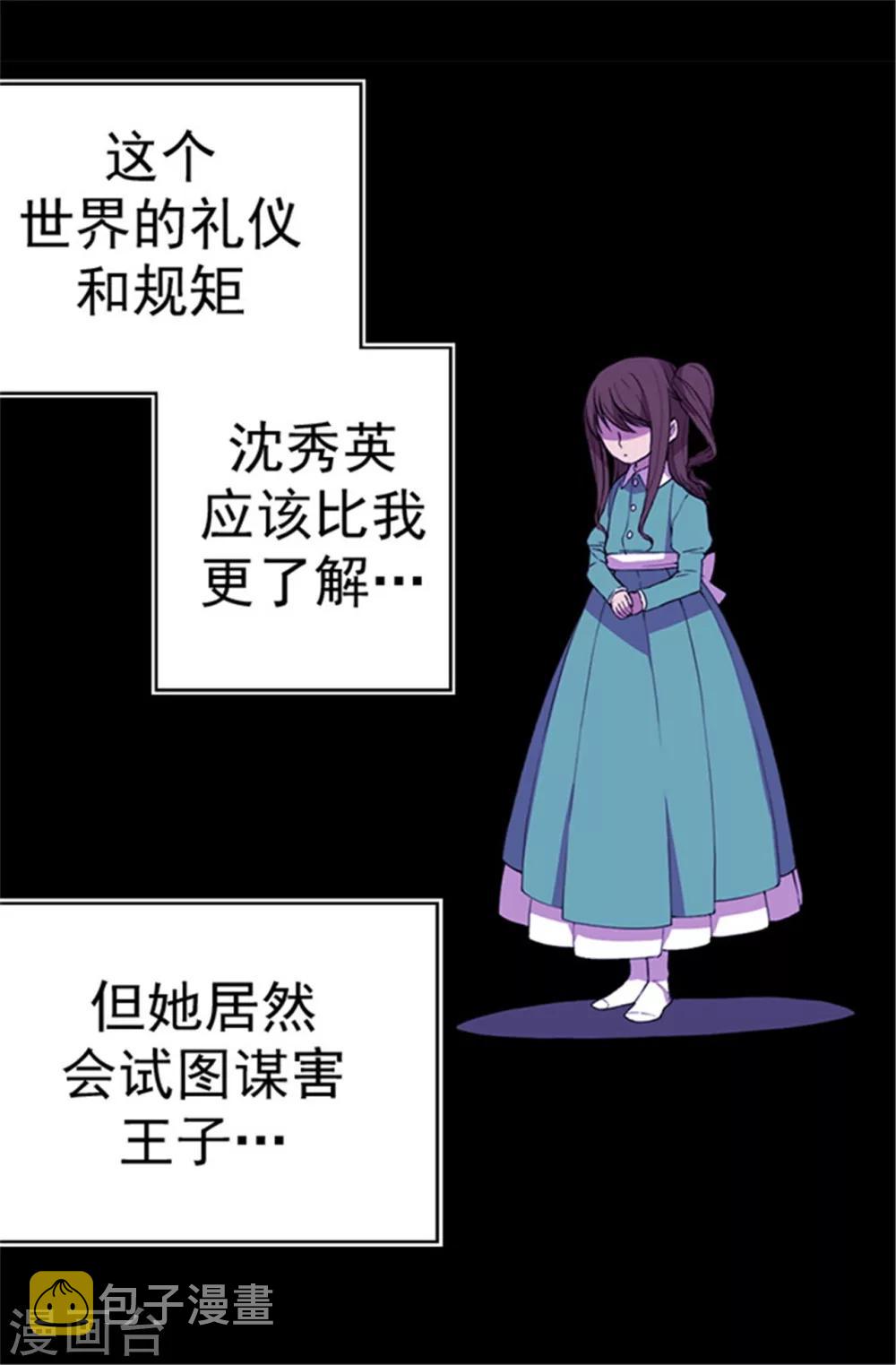 据说我是王的女儿在哪里免费看漫画,第39话 重要的是活下去…2图