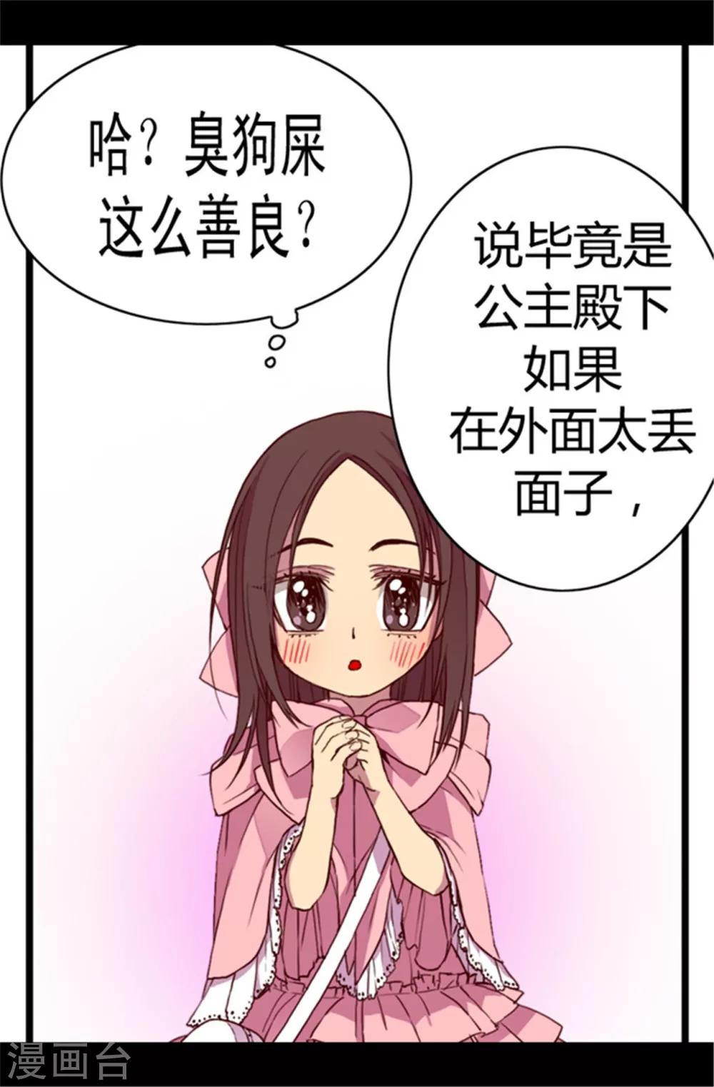 据说我是王的女儿全集漫画,第49话 途中的小插曲1图