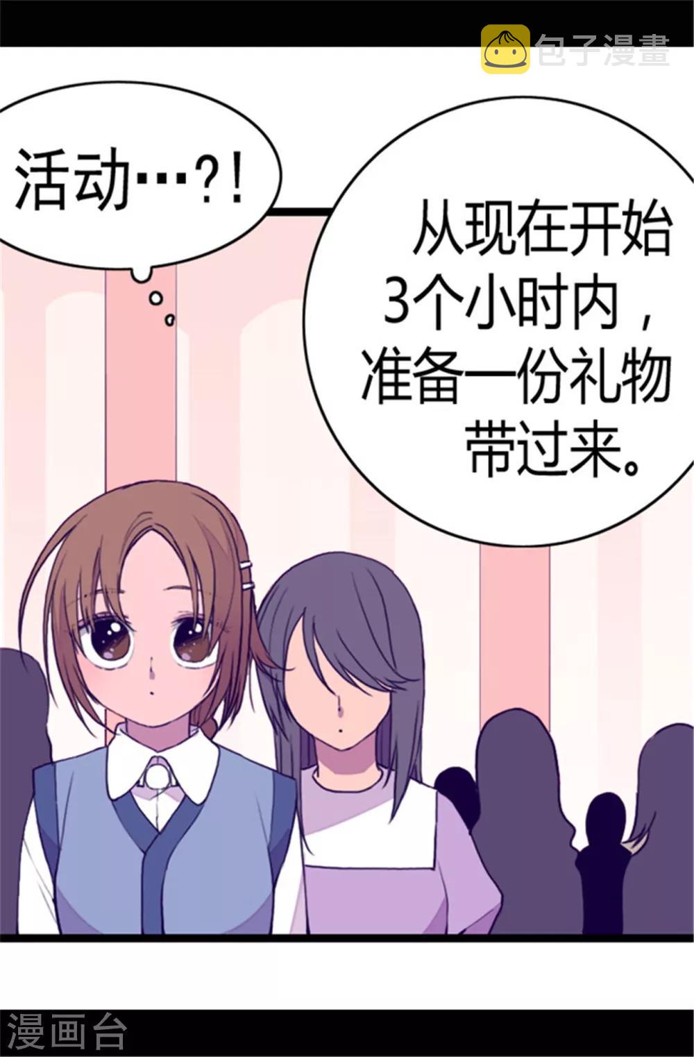 据说我是王的女儿73漫画,第76话 礼物大比拼2图