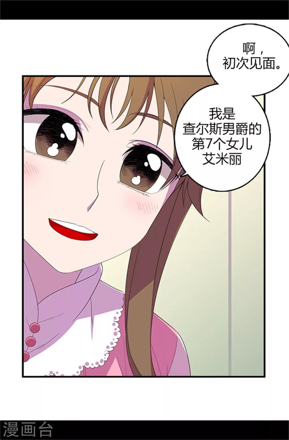 据说我是王的女儿在哪个平台上看漫画,第13话 欢送宴会1图