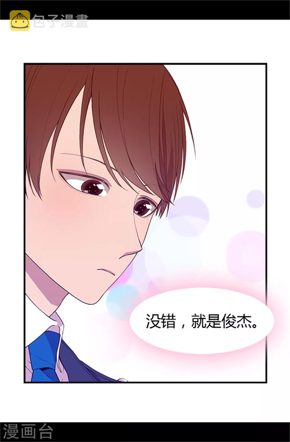 据说我是王的女儿漫画,第10话 熟悉的陌生人2图