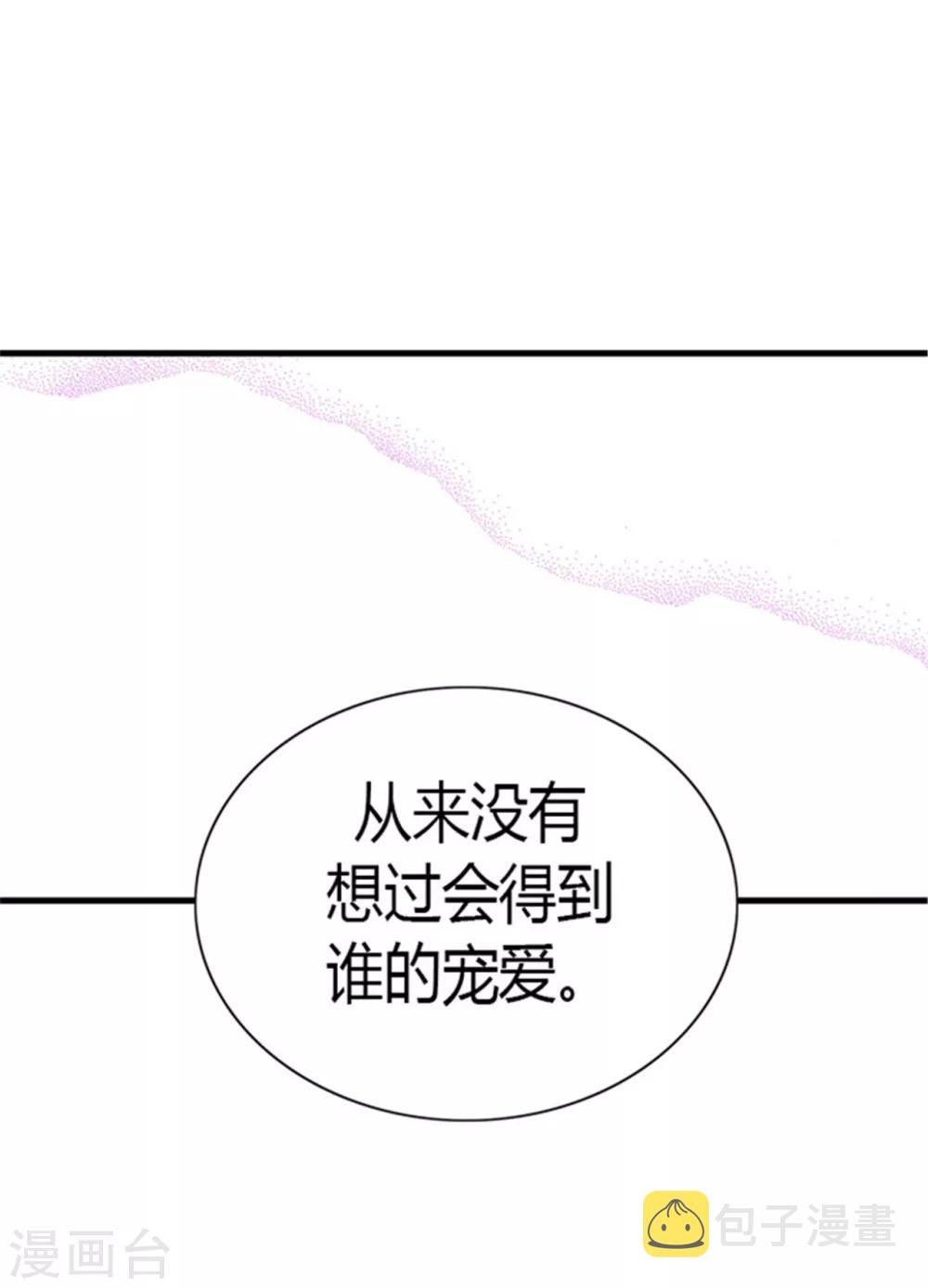 据说我是王的女儿漫画结局漫画,第126话 荆焕烨的结婚典礼1图