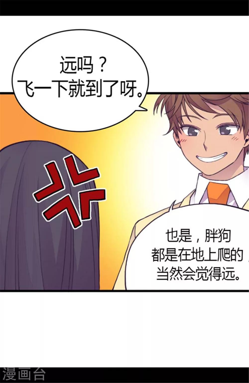 据说我是王的女儿为什么下架漫画,第140话 像哥哥一样努力！2图