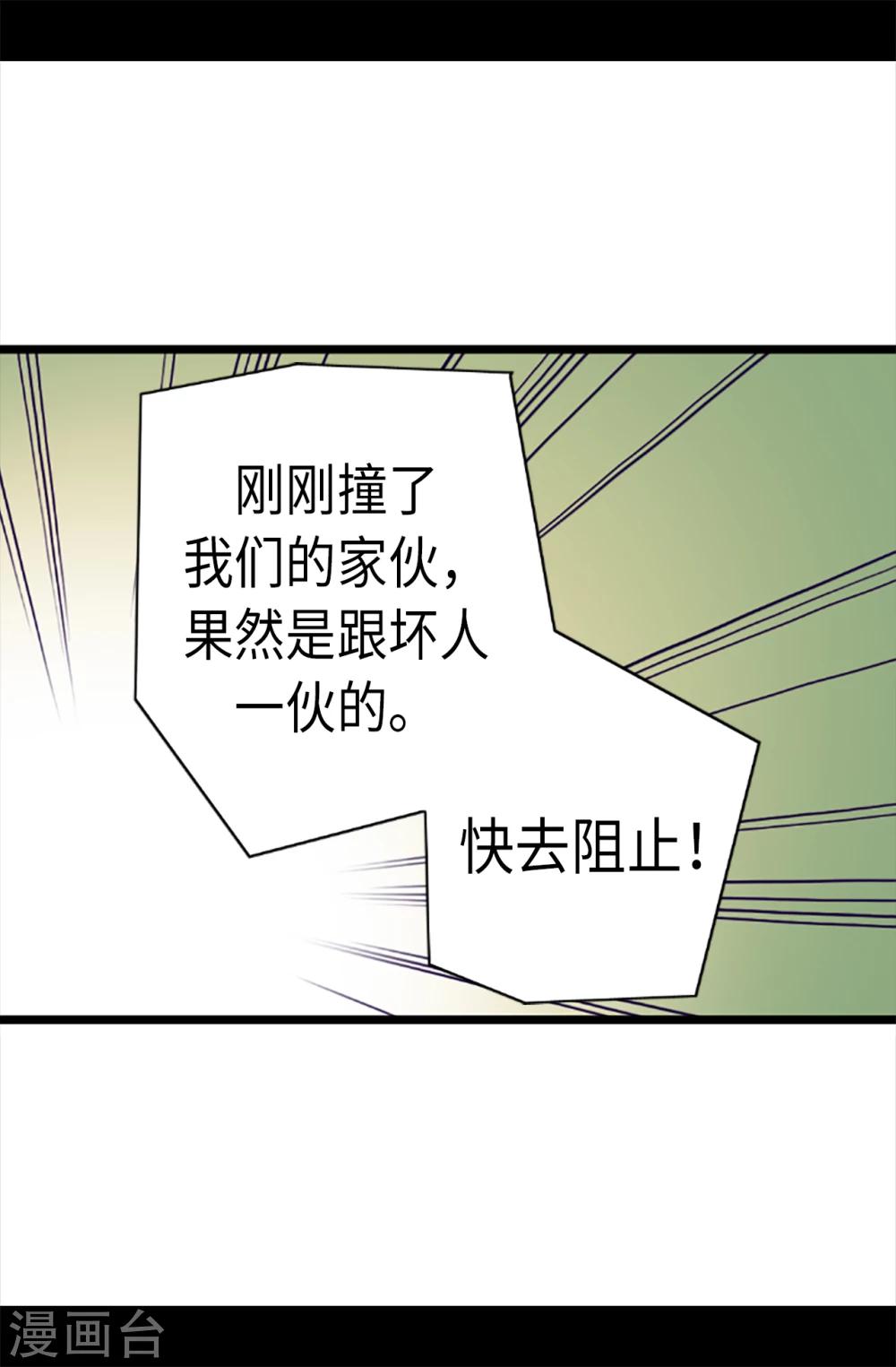 据说我是王的女儿漫画免费版全集漫画,第159话 同一阵营1图