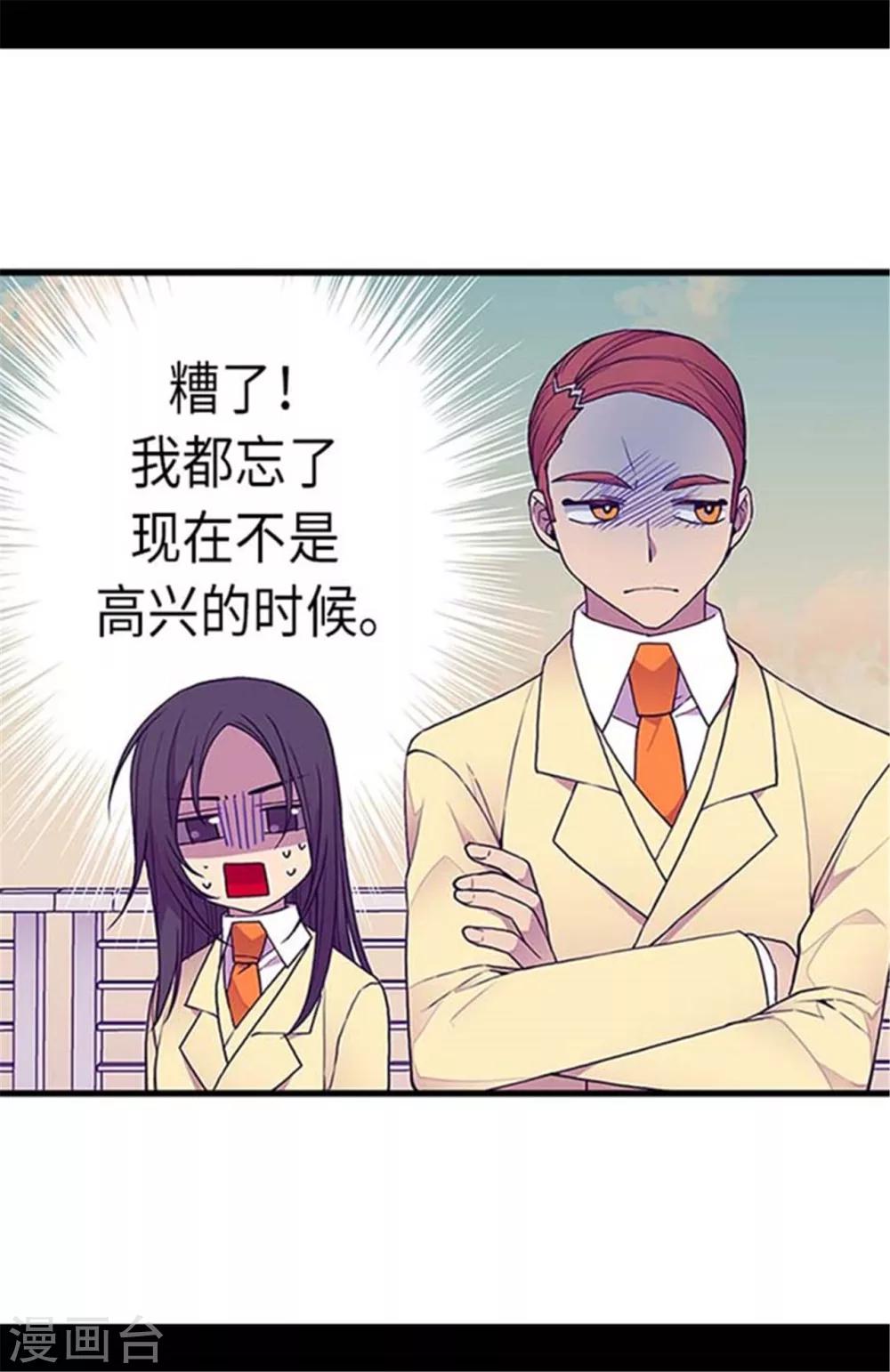 据说我是王的女儿原著漫画,第149话 “替补队员”2图