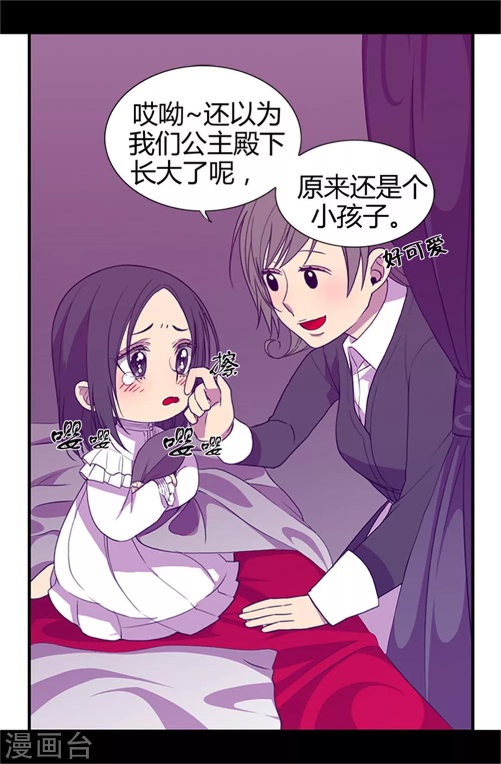 据说我是王的女儿漫画图片漫画,第11话 手段初显1图