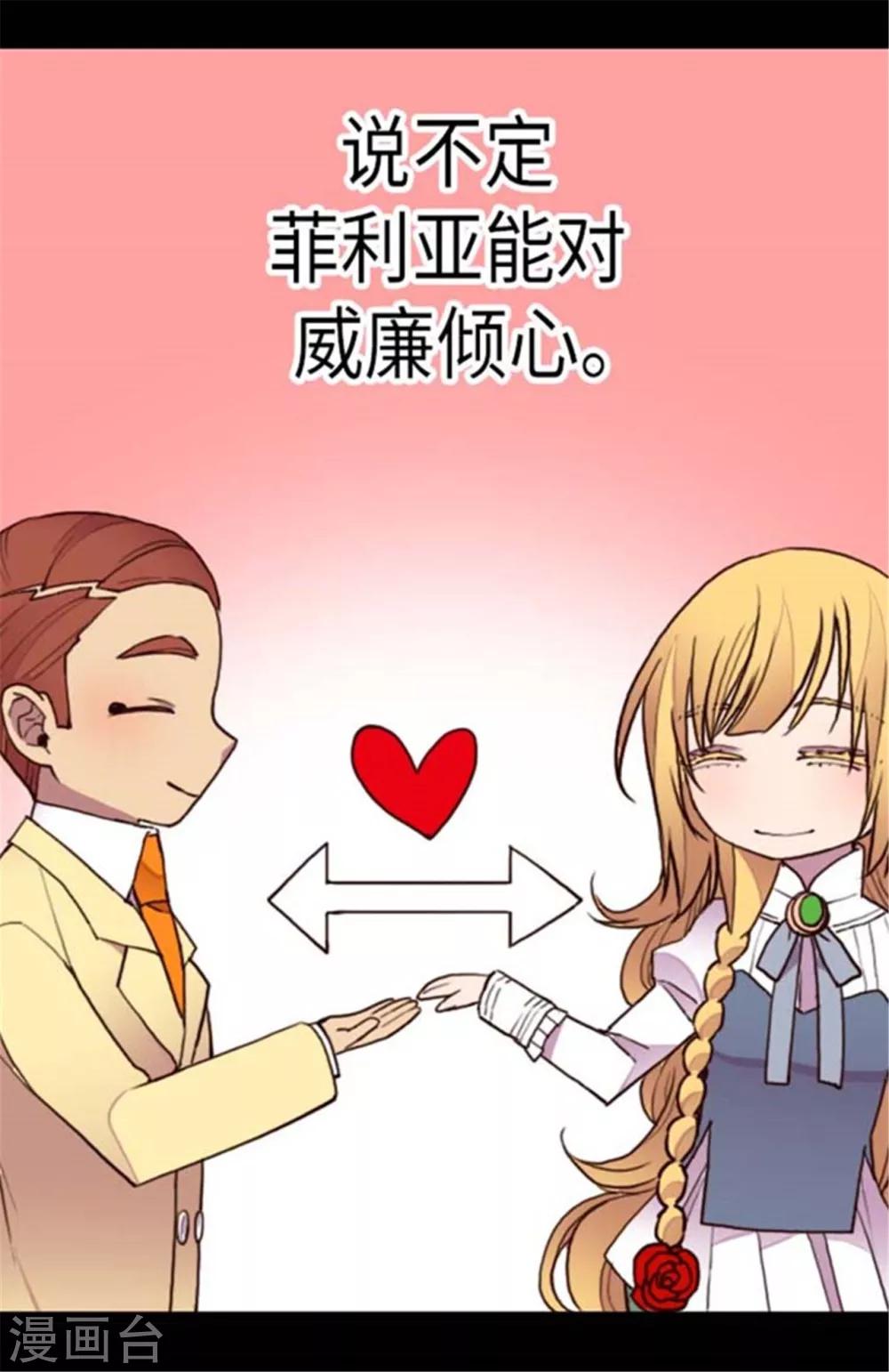 据说我是王的女儿叫什么漫画,第148话 首战失利1图