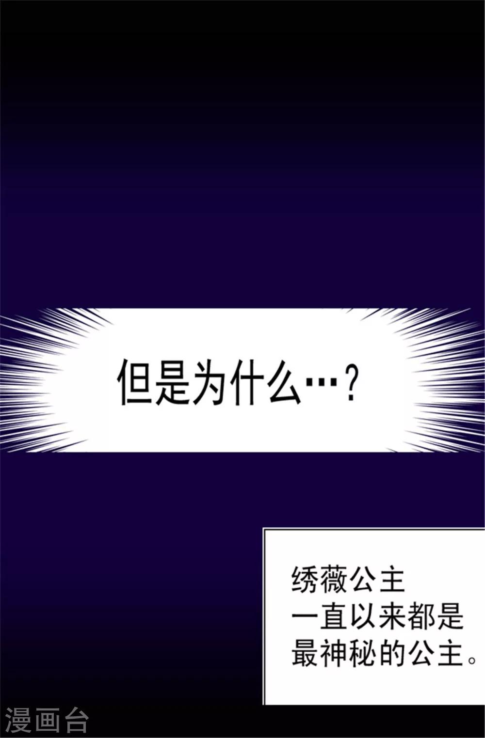 据说我是王的女儿漫画免费看漫画,第70话 想和她一样1图