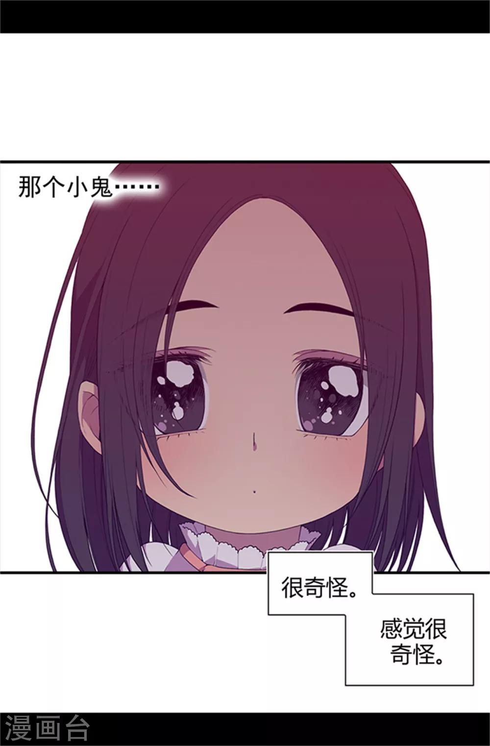 据说我是王的女儿动漫漫画,第12话 莫名的心意2图