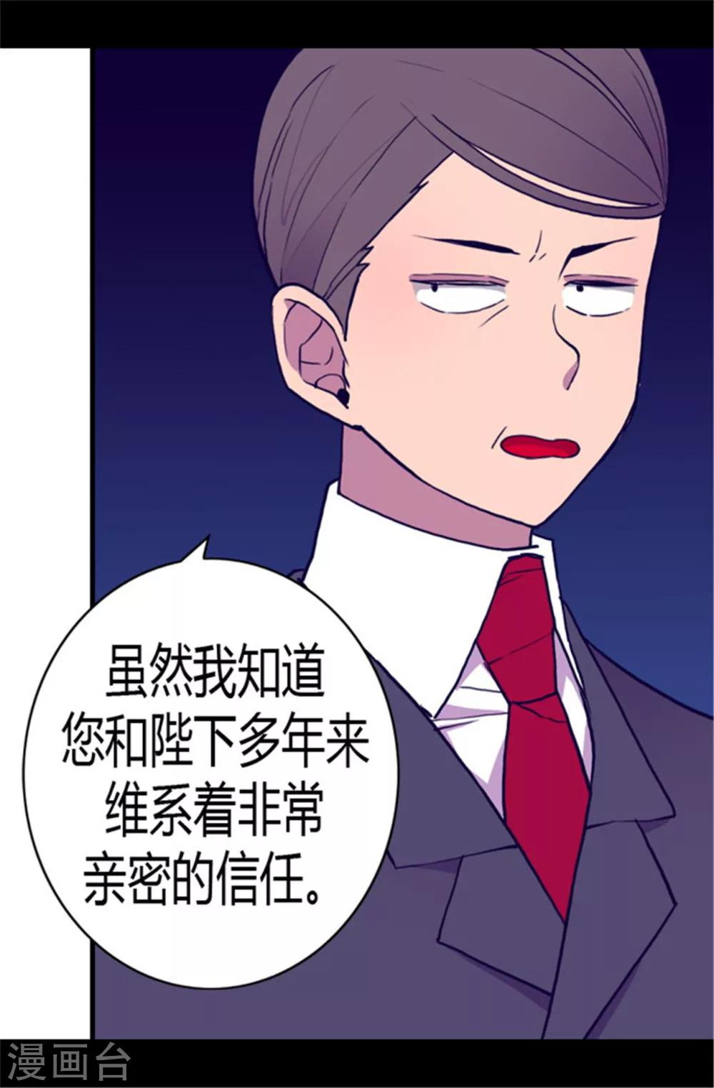 据说我是王的女儿动漫漫画,第108话 任性的国王1图