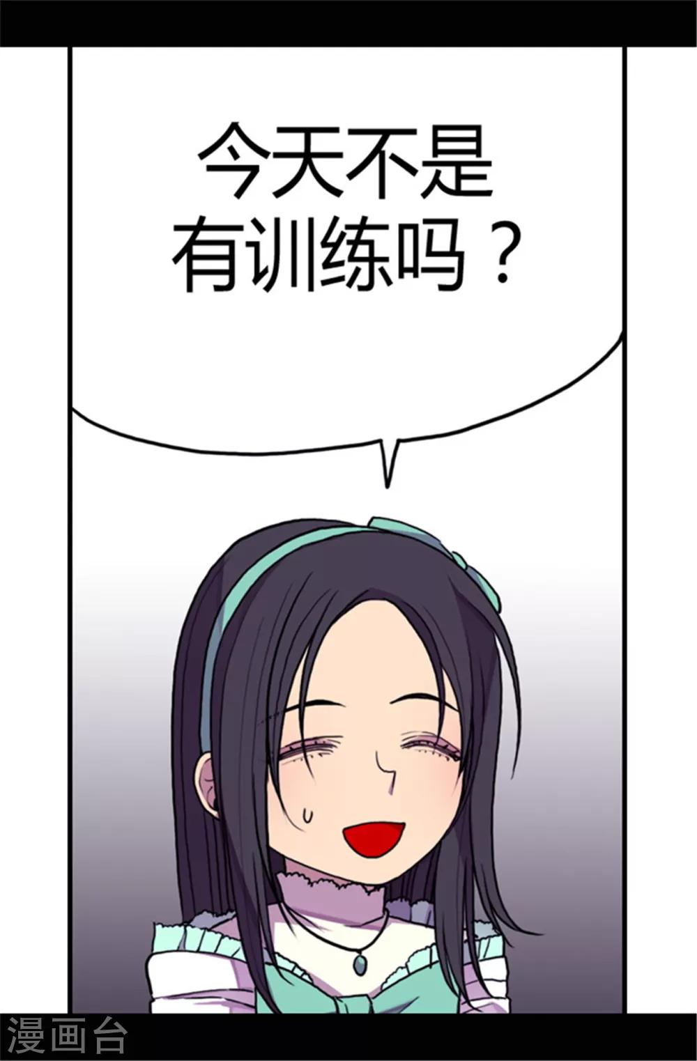 据说我是王的女儿下拉式免费漫画漫画,第72话 找个理由来揍你！2图