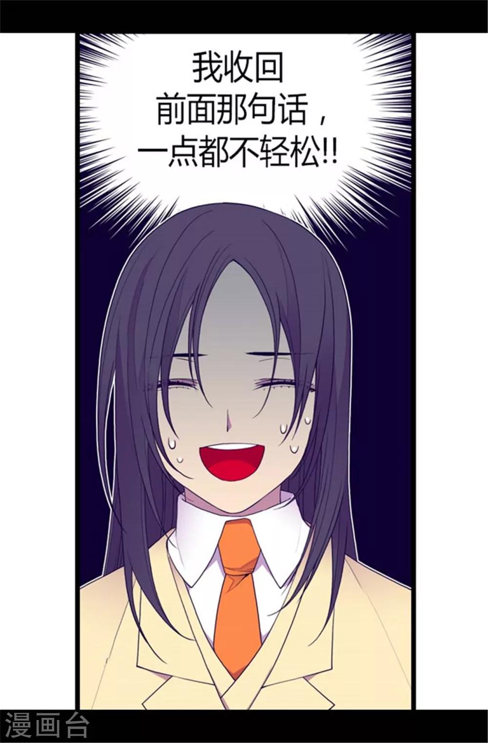 据说我是王的女儿30漫画,第138话 荒唐的世界2图