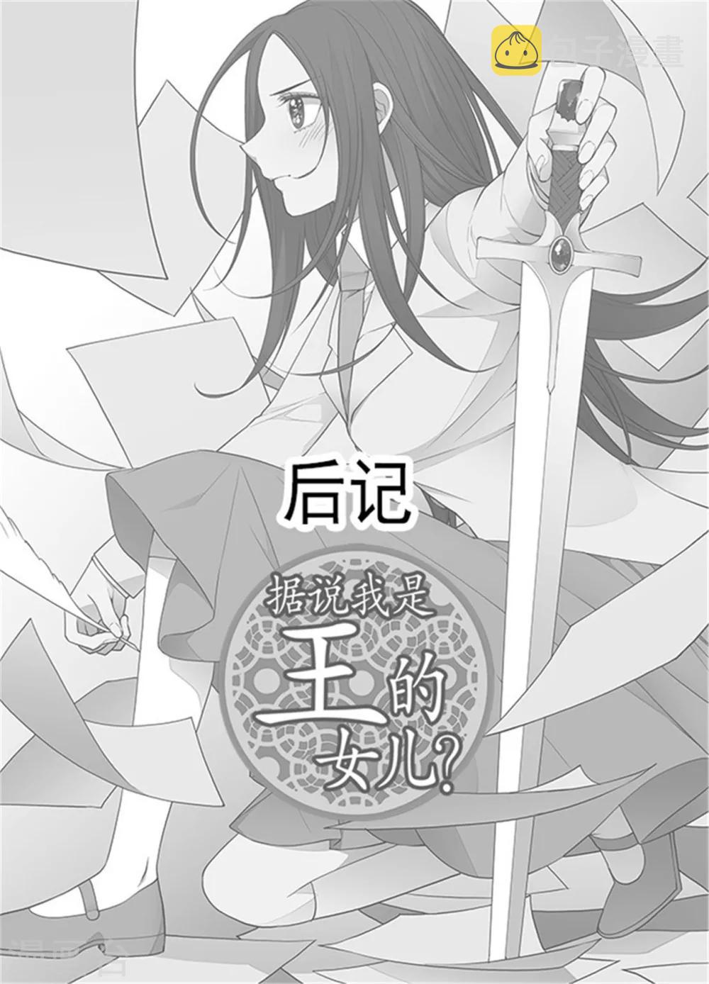 据说我是王的女儿全集解说漫画,第136话 寻找突破的方法！1图