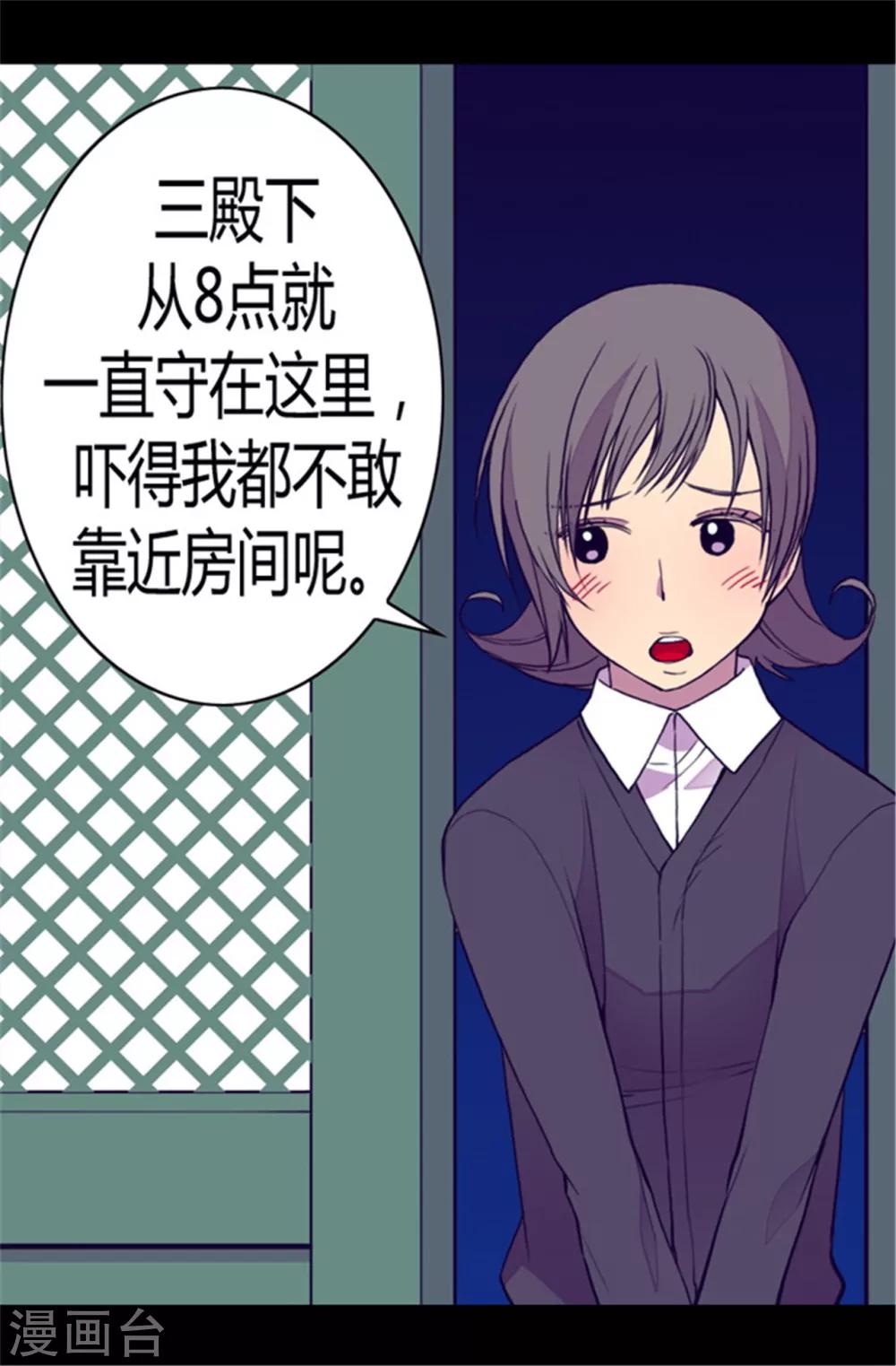 据说我是王的女儿完结了吗漫画,第83话 那天晚上的人们1图