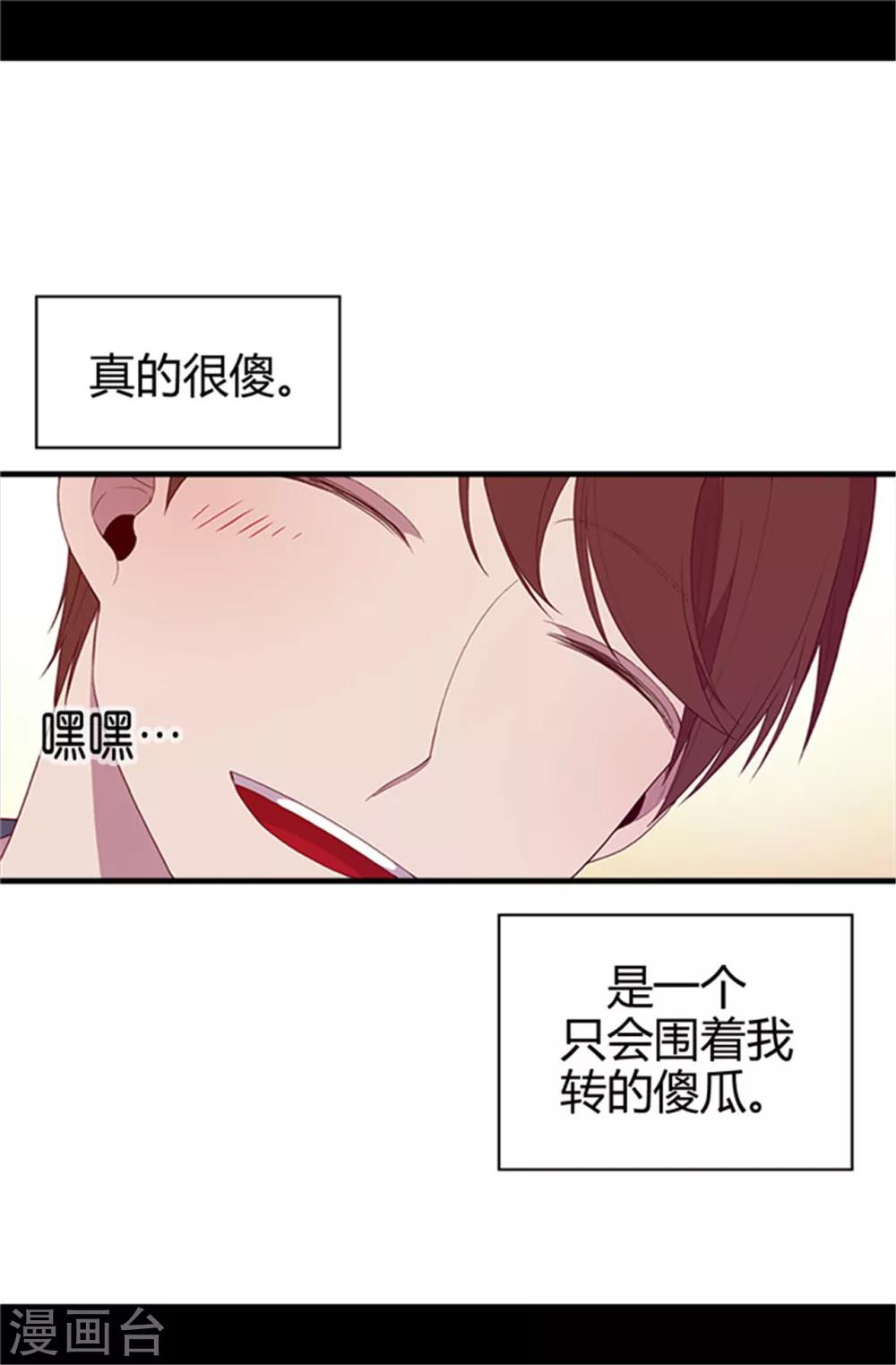 据说我是王的女儿叫什么漫画,第11话 手段初显1图