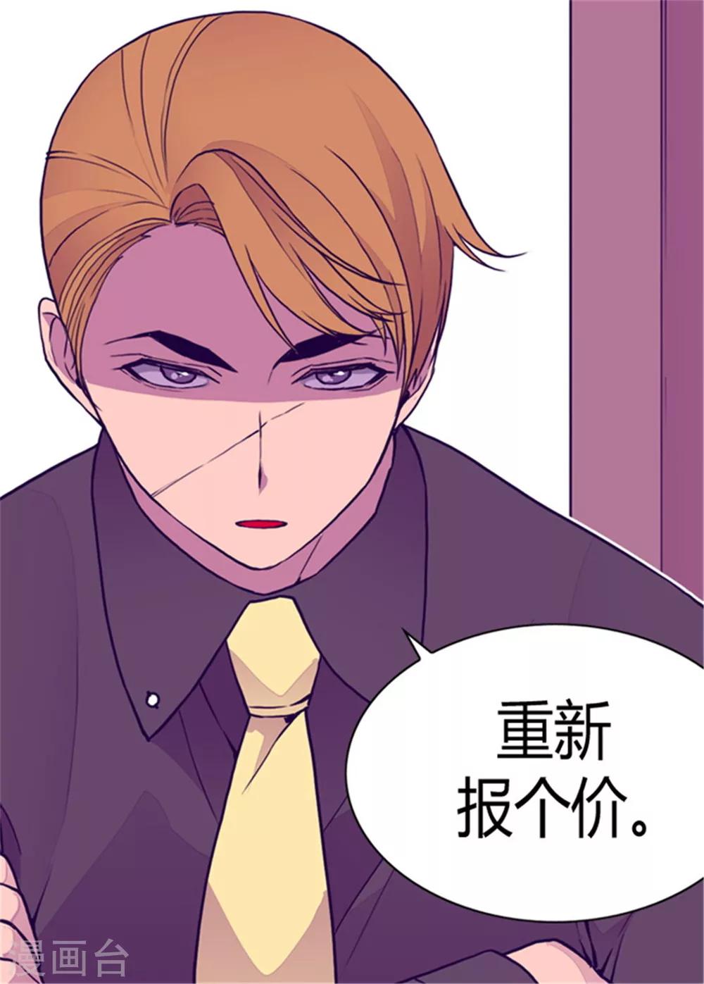 据说我是王的女儿618漫画,第96话 说话费劲的一国之君1图