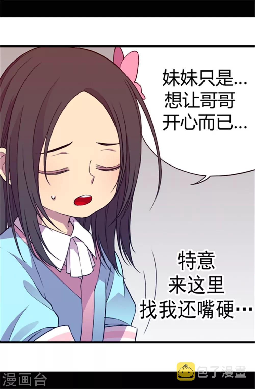 据说我是王的女儿68漫画,第45话 心口不一2图