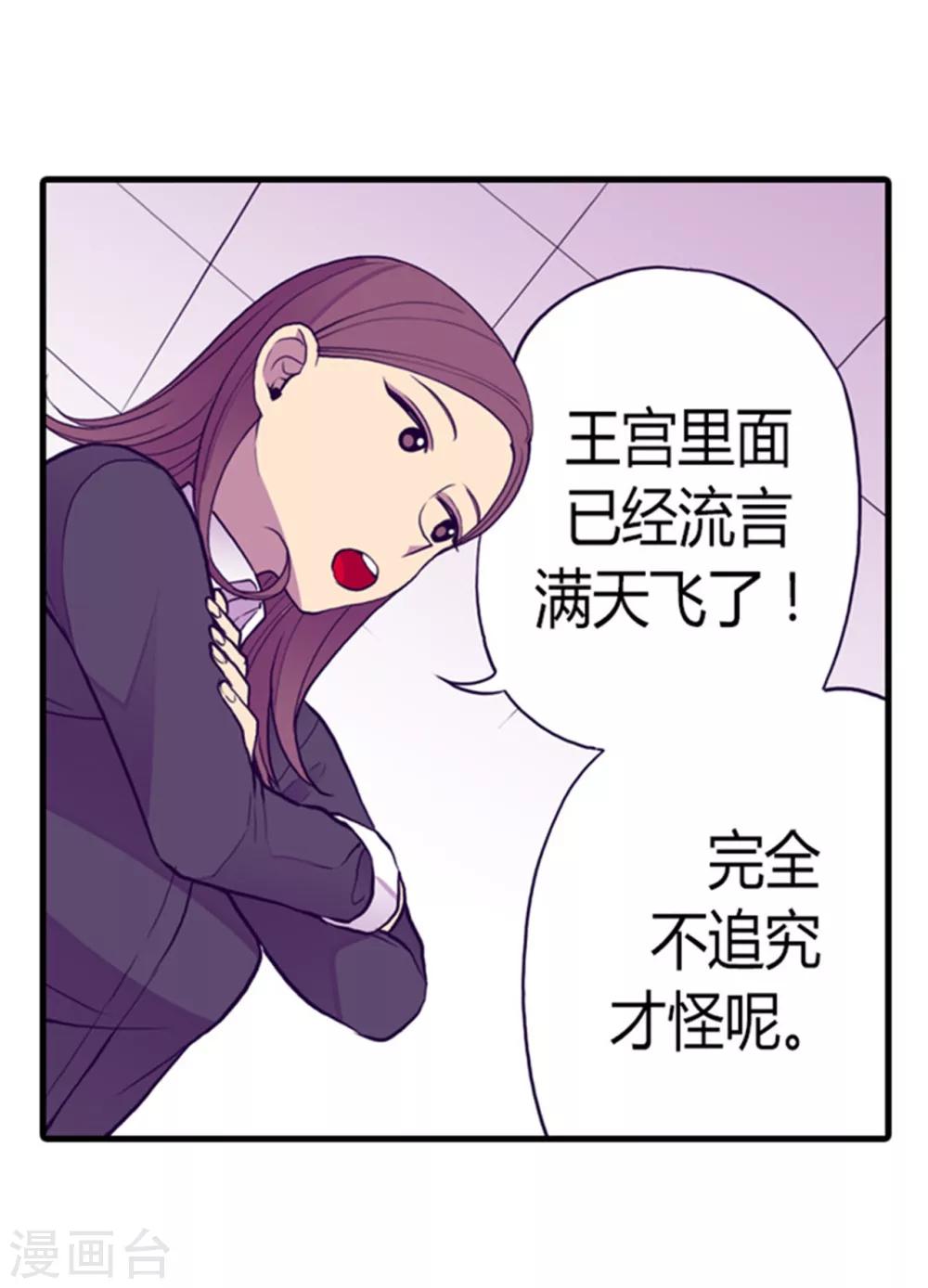 据说我是王的女儿免费下拉式漫画,第118话 命令2图