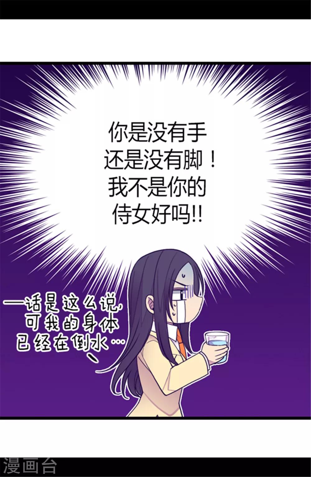 据说我是王的女儿免费看完整版漫画,第139话 我会征服你的！1图