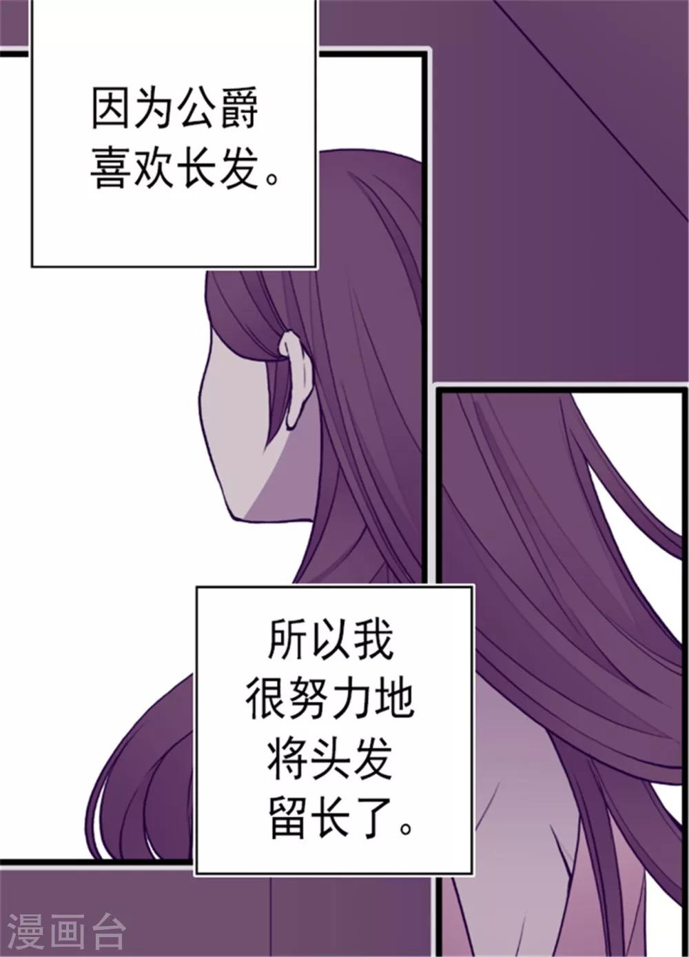 据说我是王的女儿包子漫画漫画,第125话 头发是个问题2图