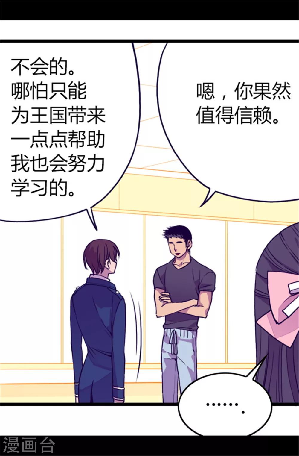 据说我是王的女儿动漫全集免费观看漫画,第61话 莫名其妙的二选一1图