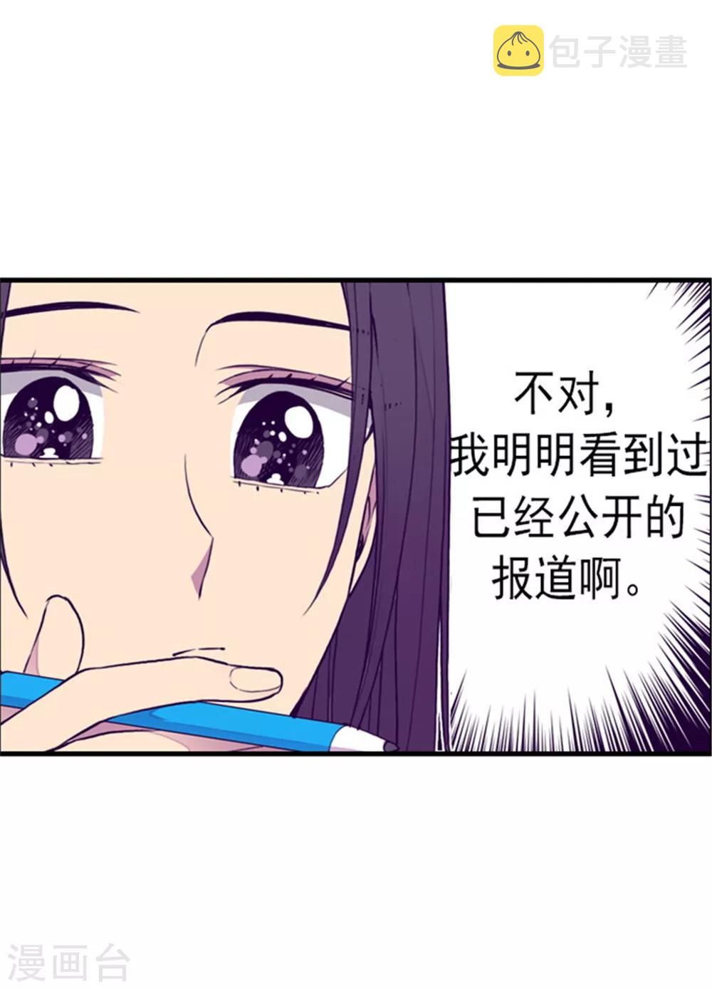 据说我是王的女儿漫画519漫画,第134话 低调做人1图