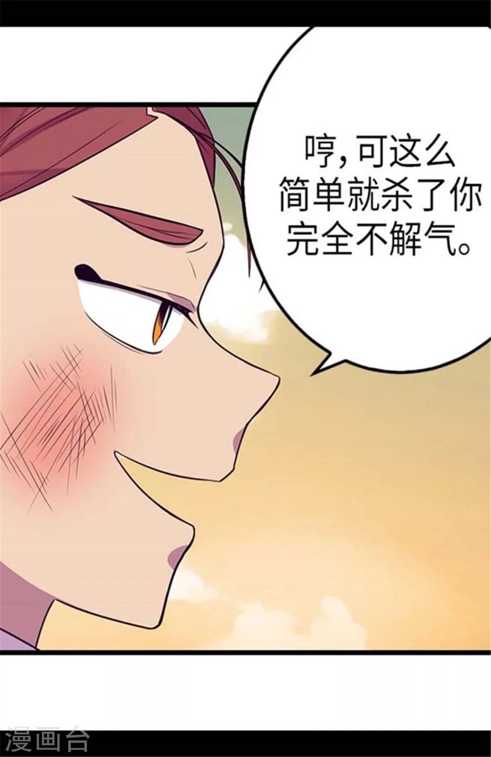 据说我是王的女儿漫画免费版全集漫画,第154话 千钧一发1图