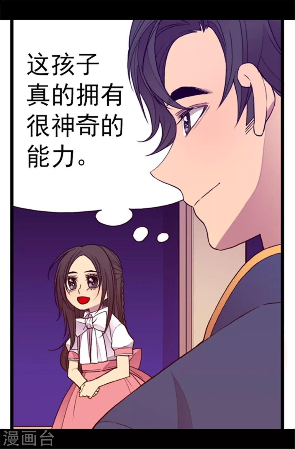 据说我是王的女儿是韩国的嘛漫画,第103话 她来干什么2图