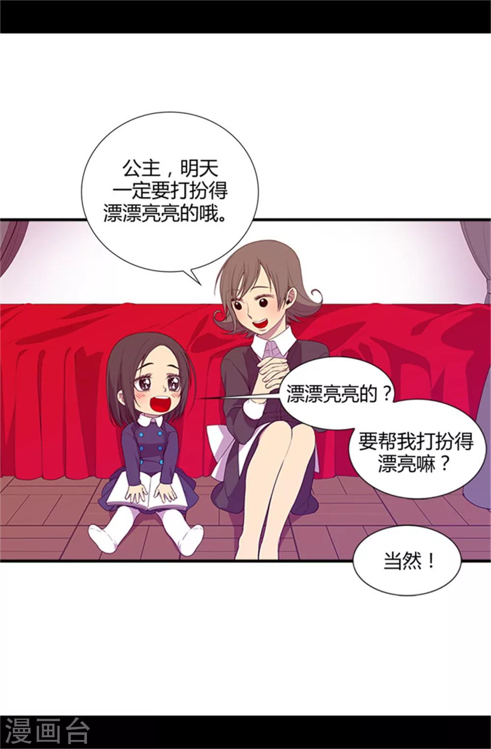 据说我是王的女儿全部免费观看漫画,第12话 莫名的心意2图