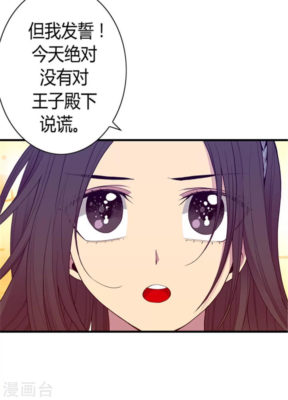 据说我是王的女儿下架了什么原因漫画,第116话 悲伤的歉意2图