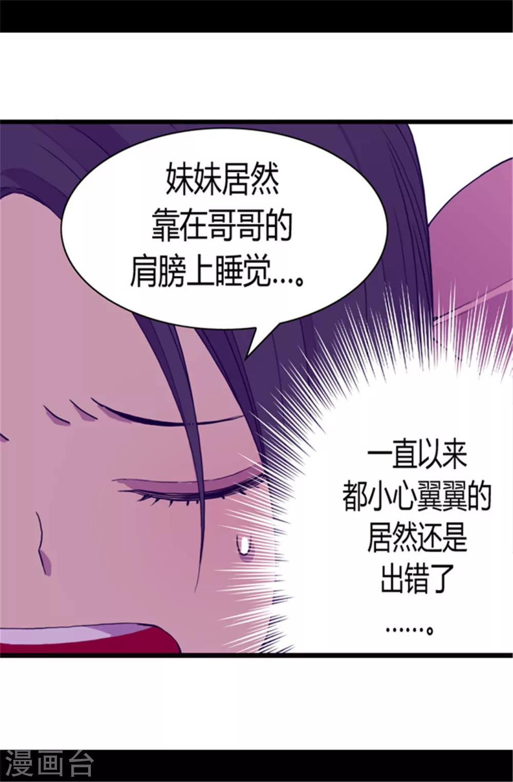 据说我是王的女儿小说免费全集漫画,第50话 棉花农场的意外收获2图