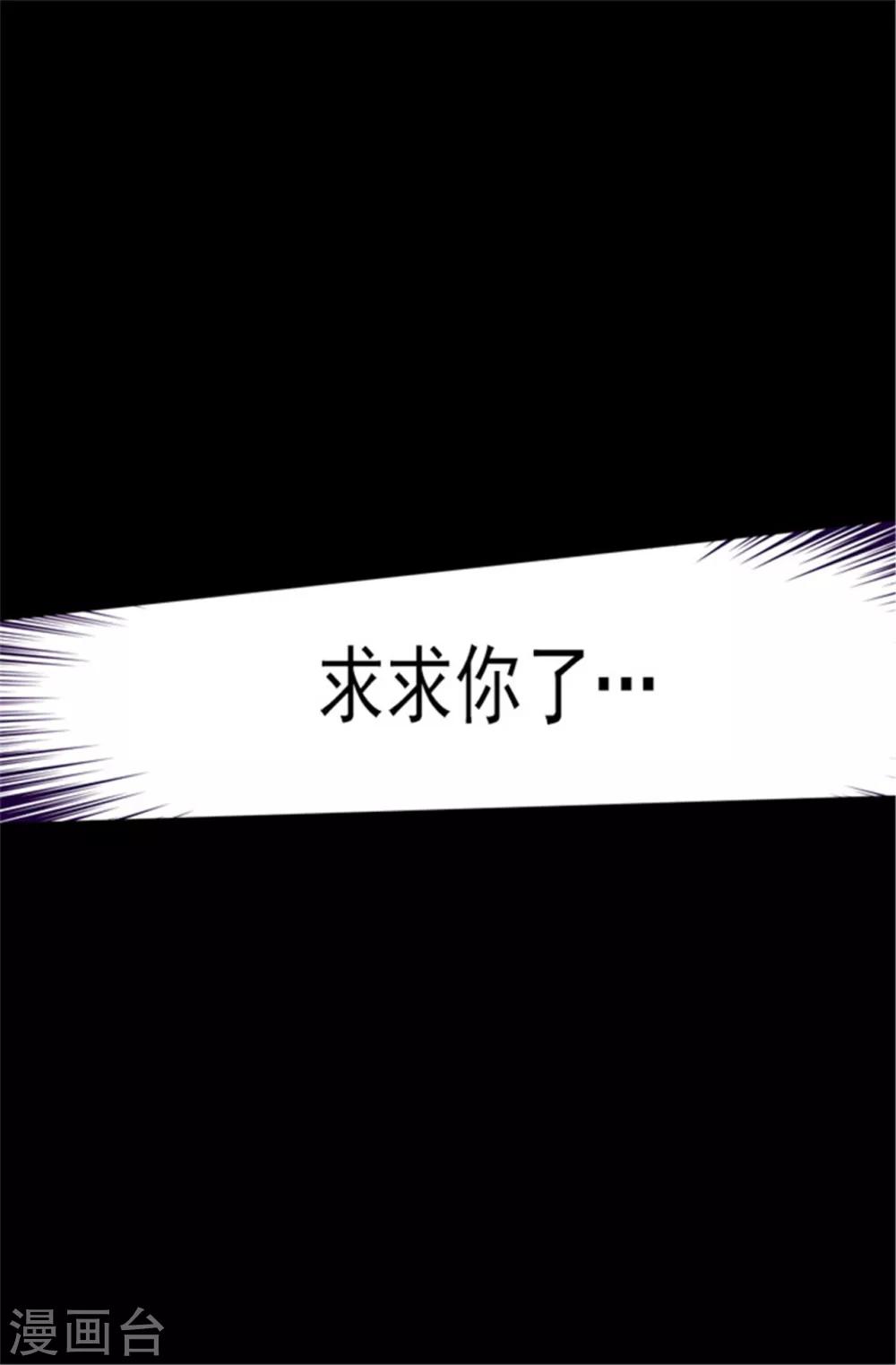 据说我是王的女儿动画漫画,第81话 不忍心看你流泪2图