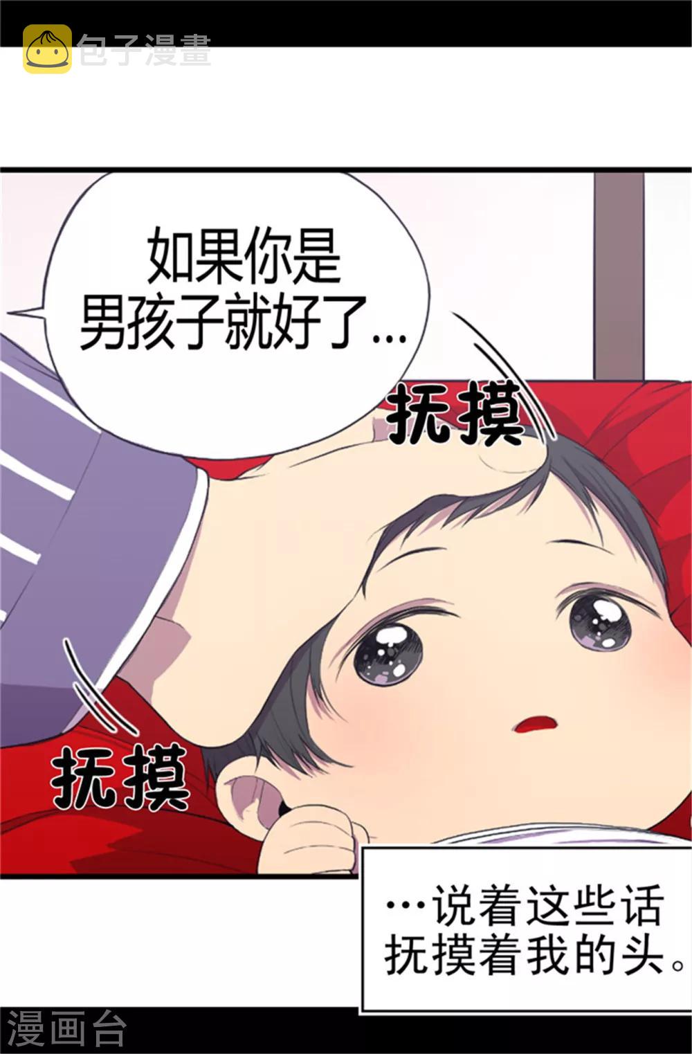 据说我是王的女儿奇妙漫画免费漫画,第4话 奇怪的世界2图